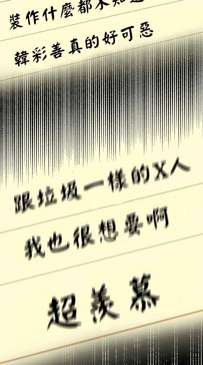 陷阱 第40话 第72页