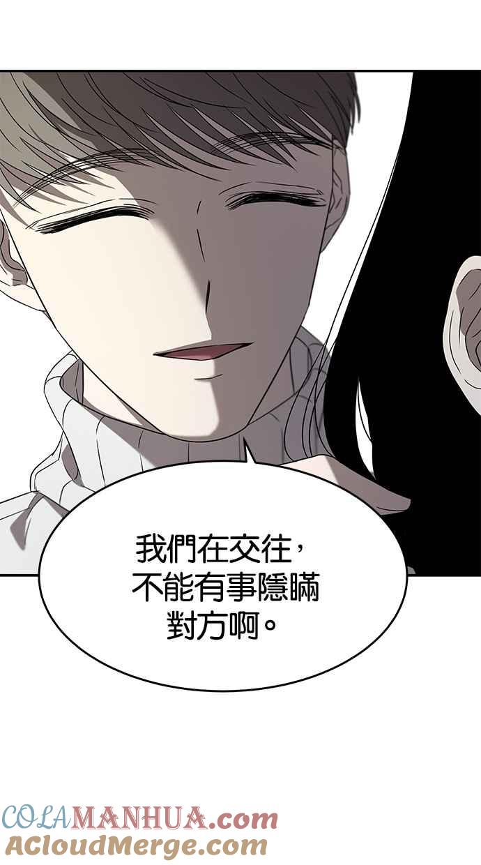 陷阱 第41话 第13页