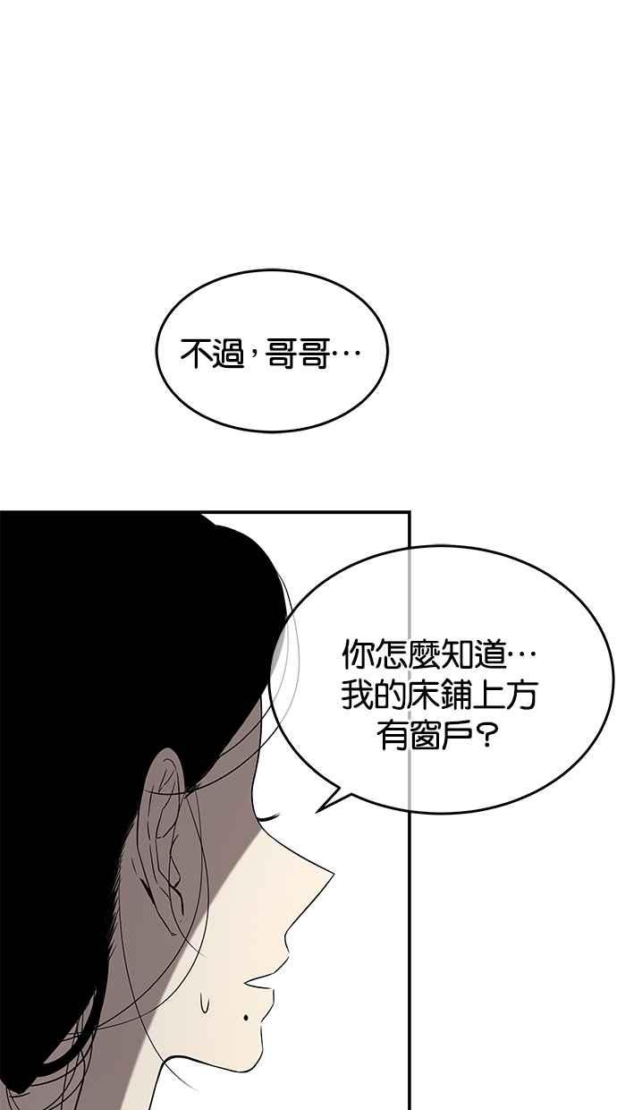 陷阱 第41话 第4页
