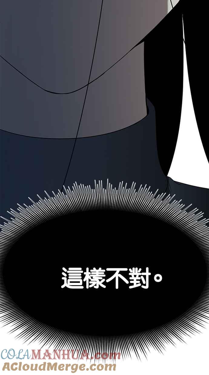 陷阱 第41话 第45页
