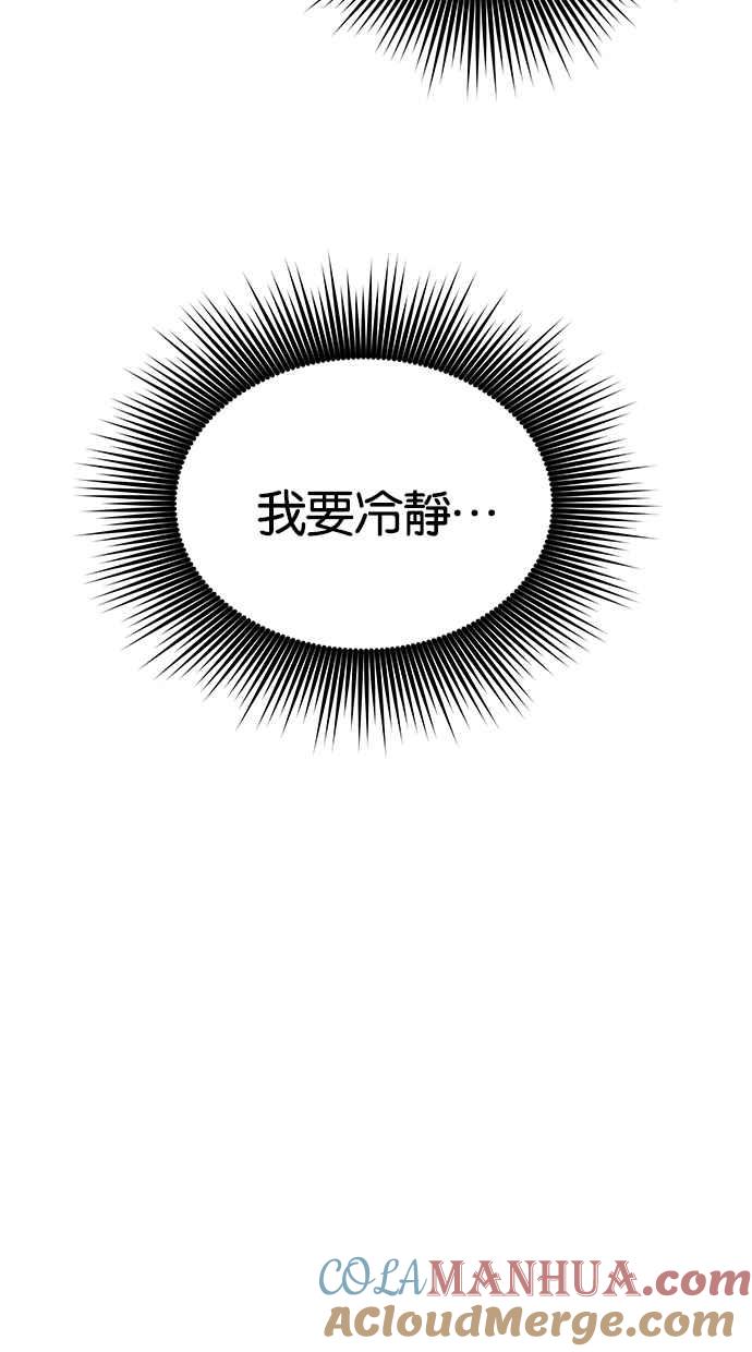 陷阱 第41话 第85页