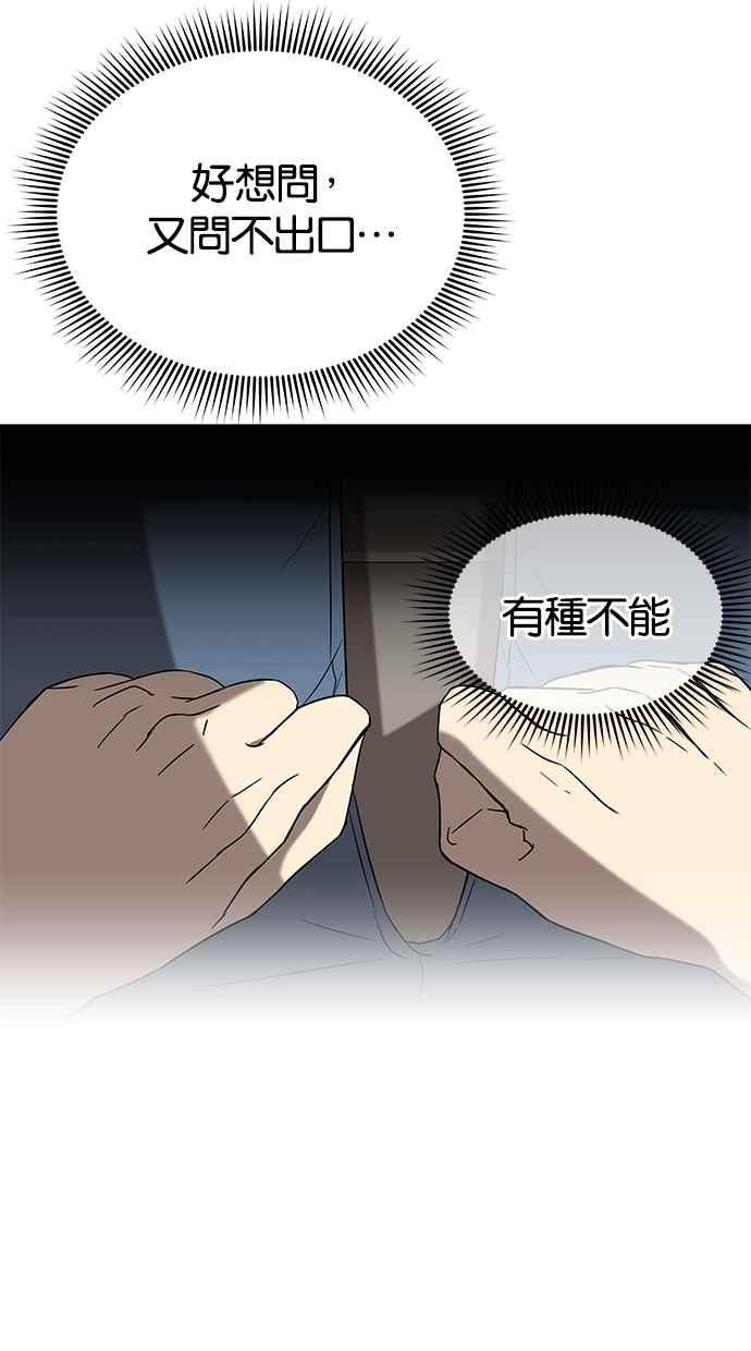陷阱 第41话 第8页