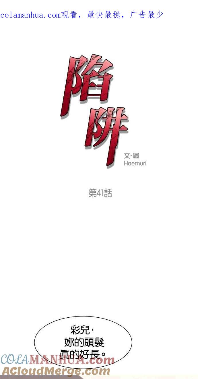 陷阱 第41话 第1页