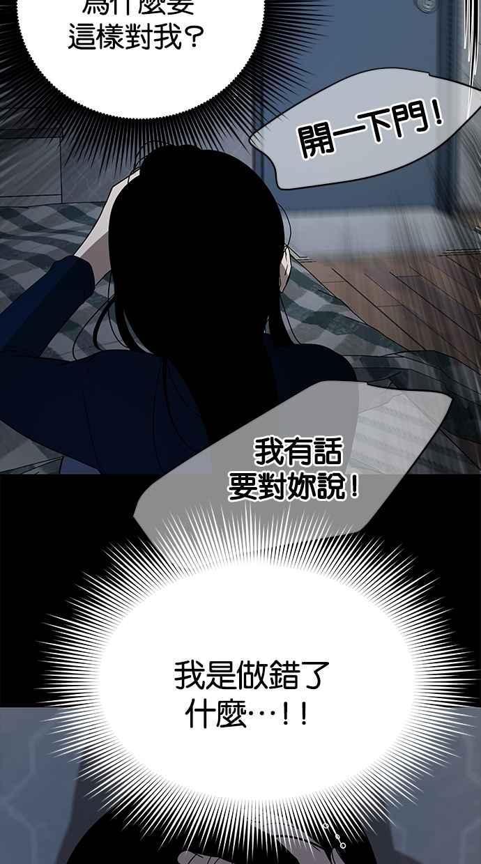陷阱 第41话 第60页