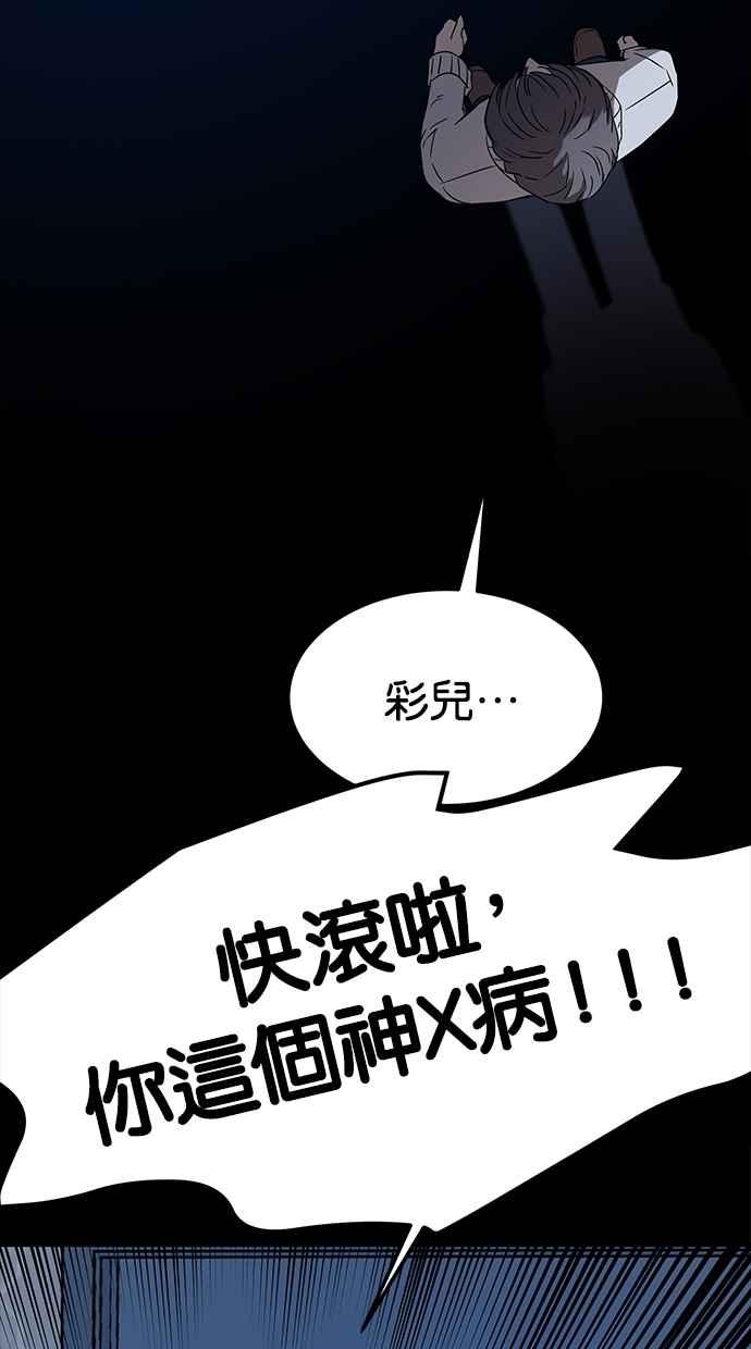 陷阱 第41话 第67页
