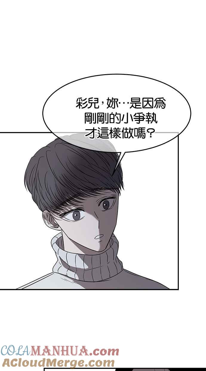 陷阱 第41话 第93页