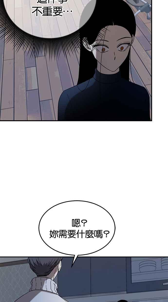 陷阱 第41话 第88页