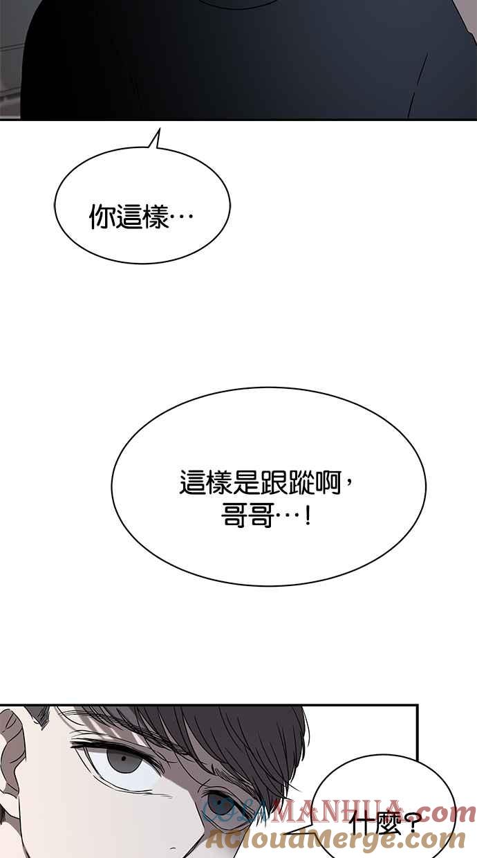 陷阱 第41话 第33页