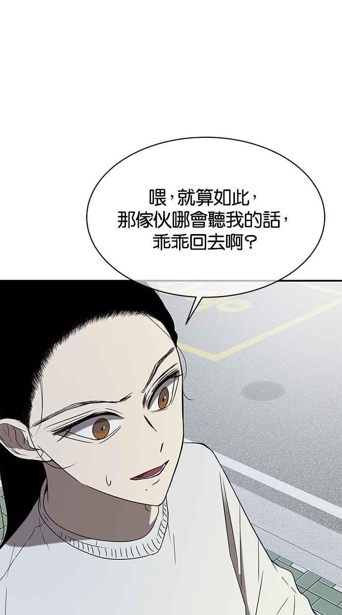 陷阱 第42话 第74页