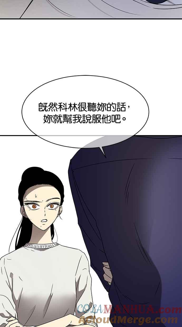 陷阱 第42话 第67页