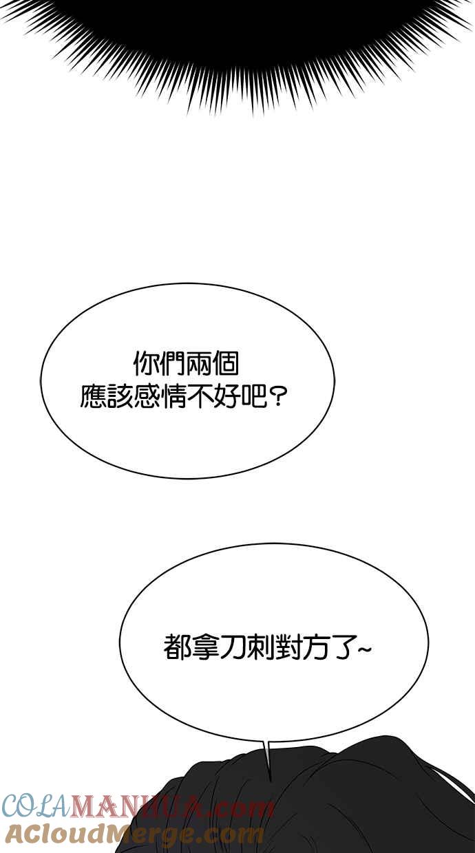陷阱 第42话 第85页