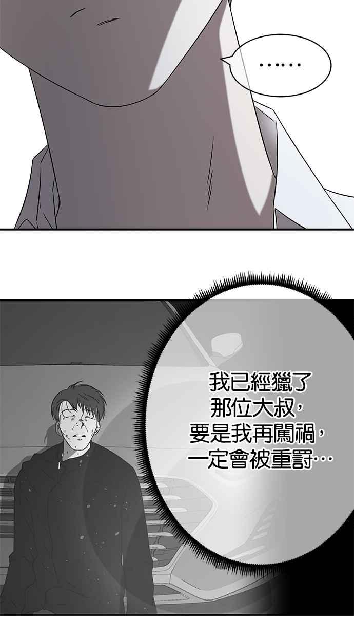 陷阱 第42话 第26页
