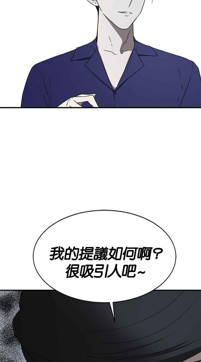 陷阱 第42话 第89页
