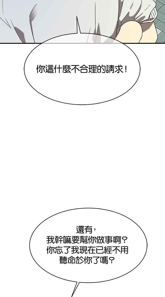 陷阱 第42话 第75页