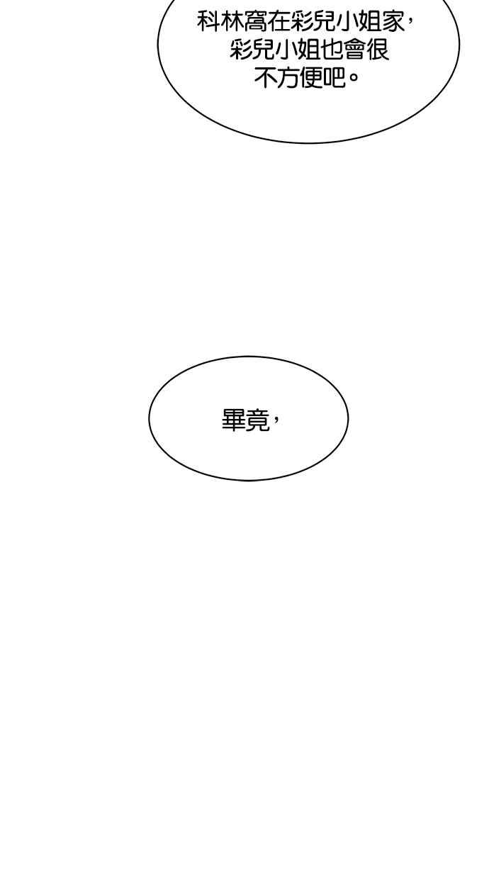 陷阱 第42话 第71页