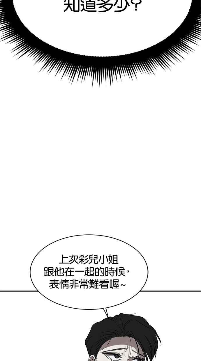 陷阱 第42话 第87页