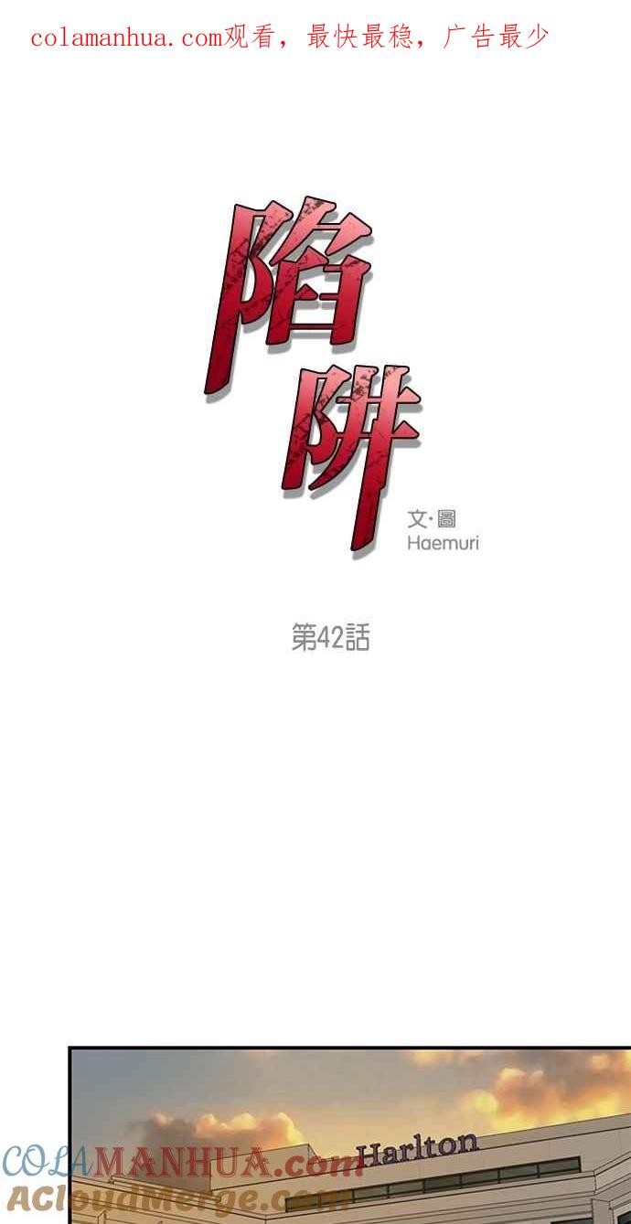陷阱 第42话 第1页