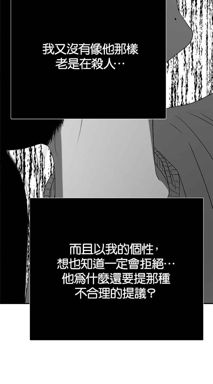 陷阱 第43话 第38页