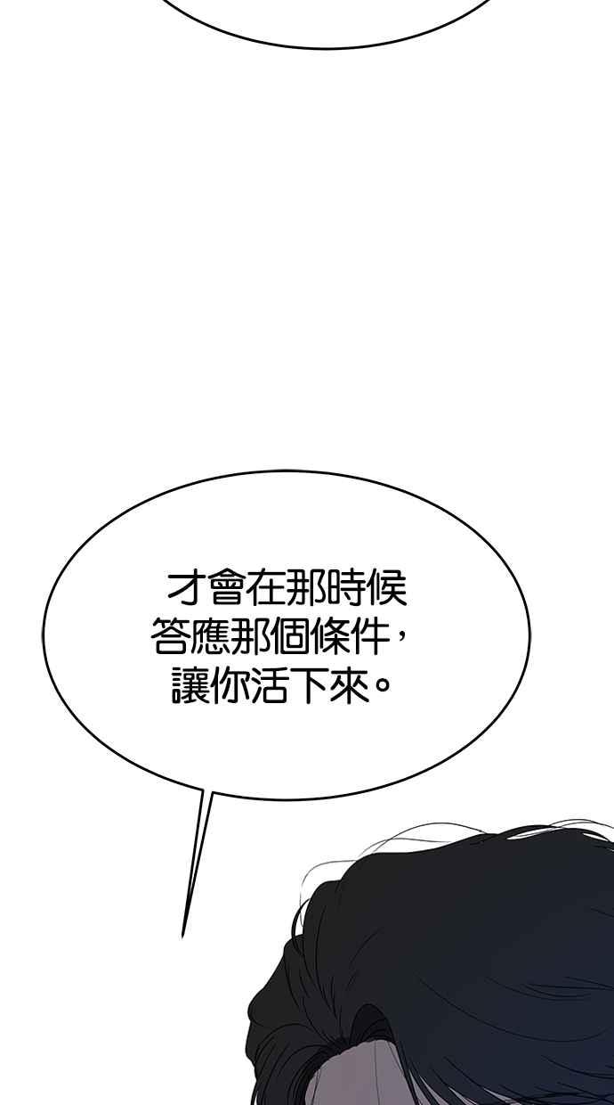 陷阱 第43话 第12页