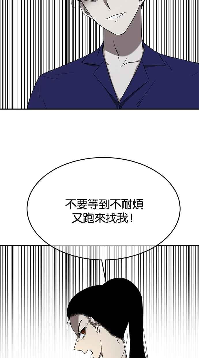 陷阱 第43话 第26页