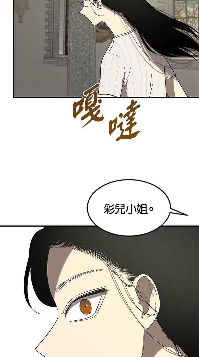 陷阱 第43话 第72页