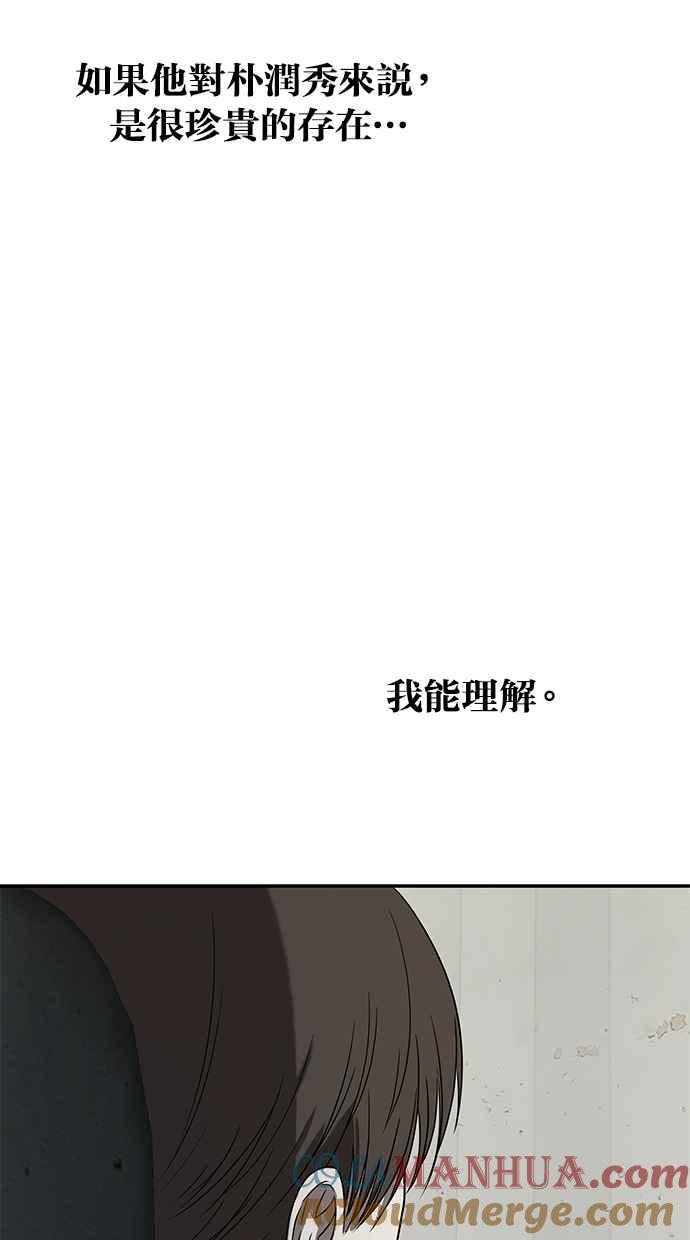 陷阱 第43话 第34页