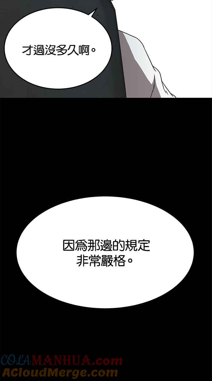 陷阱 第43话 第49页