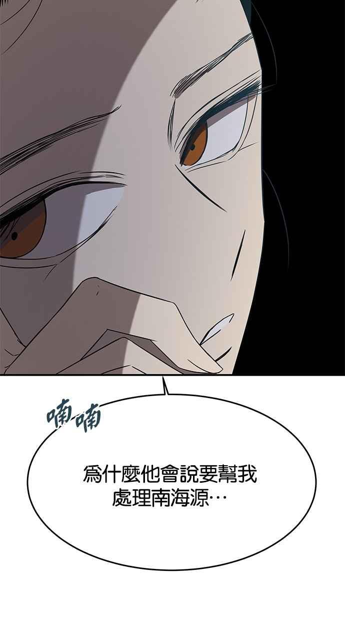 陷阱 第43话 第41页