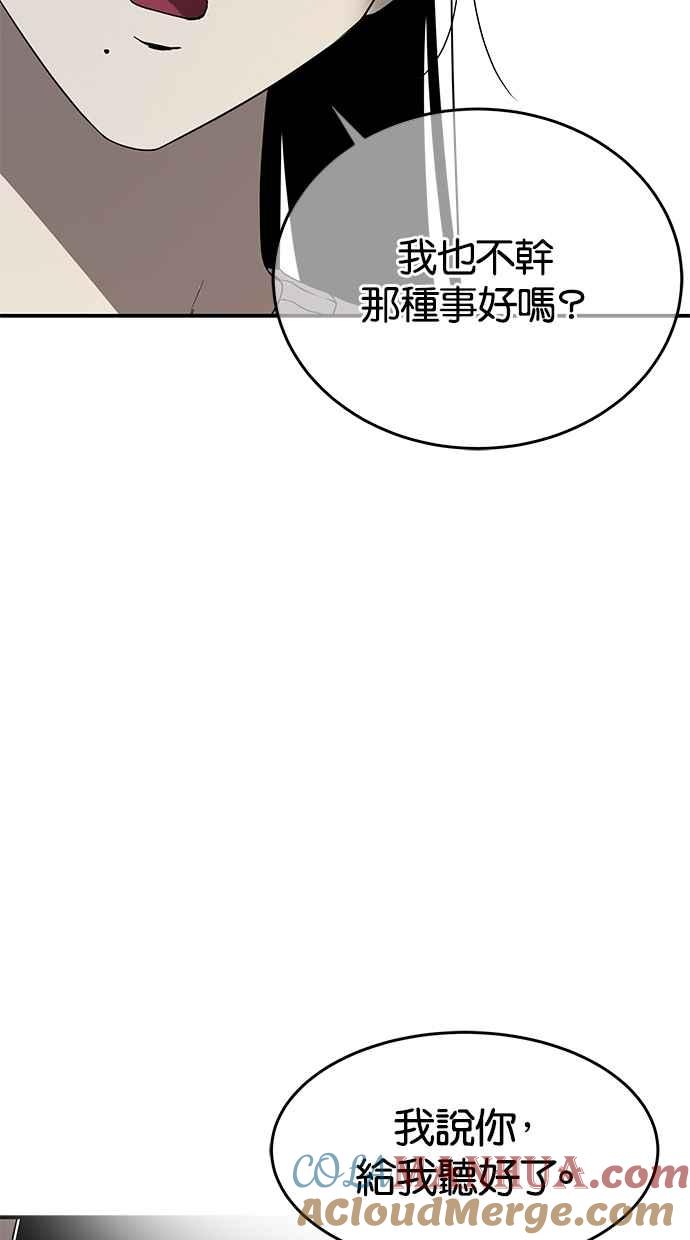陷阱 第43话 第10页