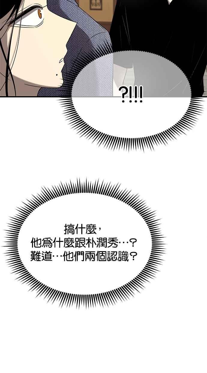 陷阱 第43话 第78页
