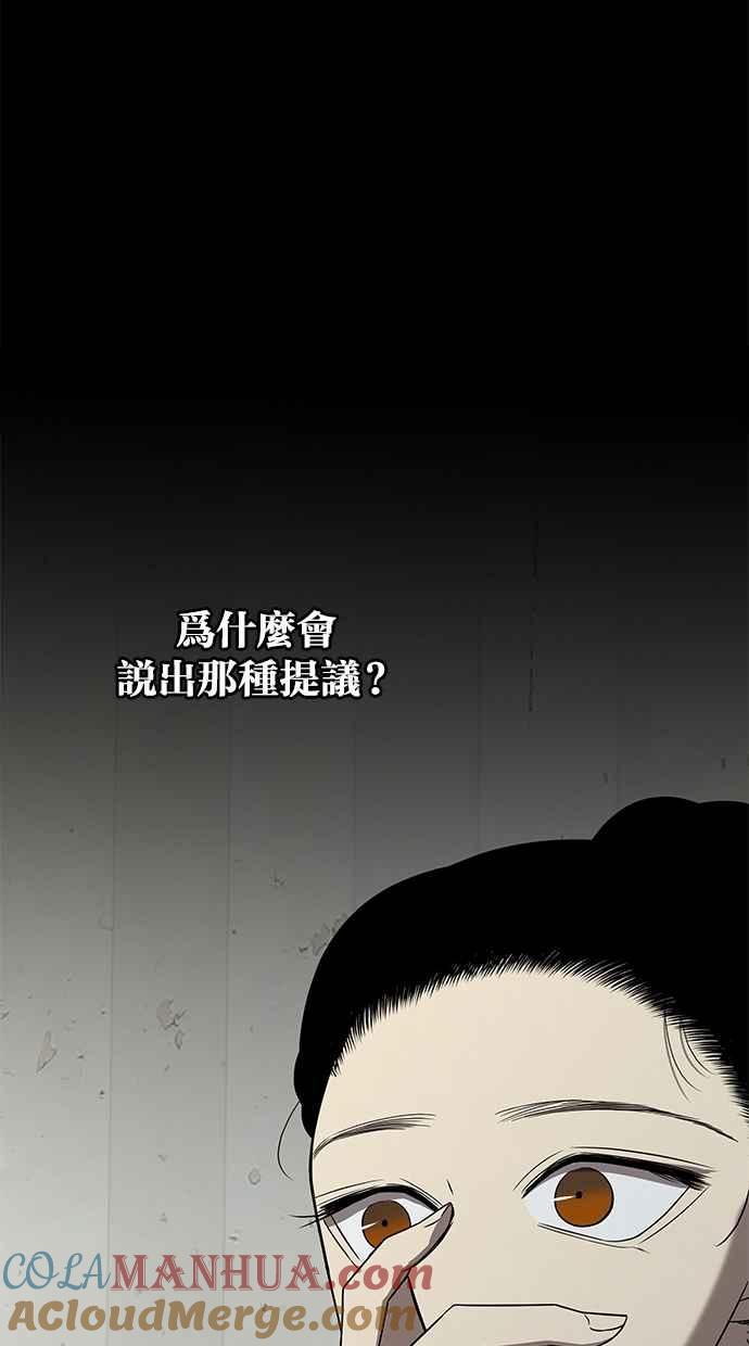 陷阱 第43话 第31页