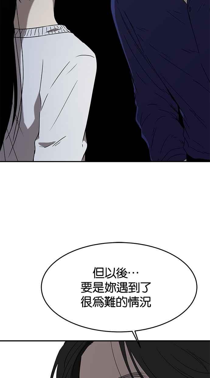 陷阱 第43话 第23页