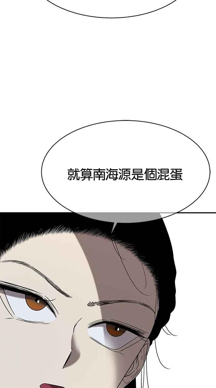 陷阱 第43话 第9页