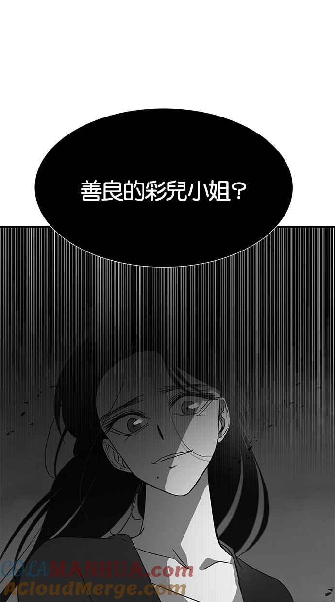陷阱 第43话 第19页