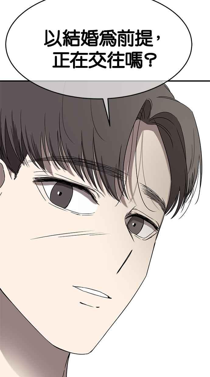 陷阱 第43话 第83页