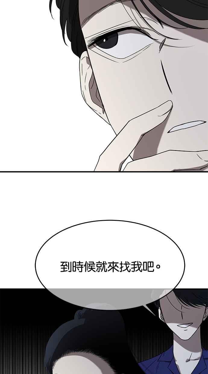 陷阱 第43话 第24页