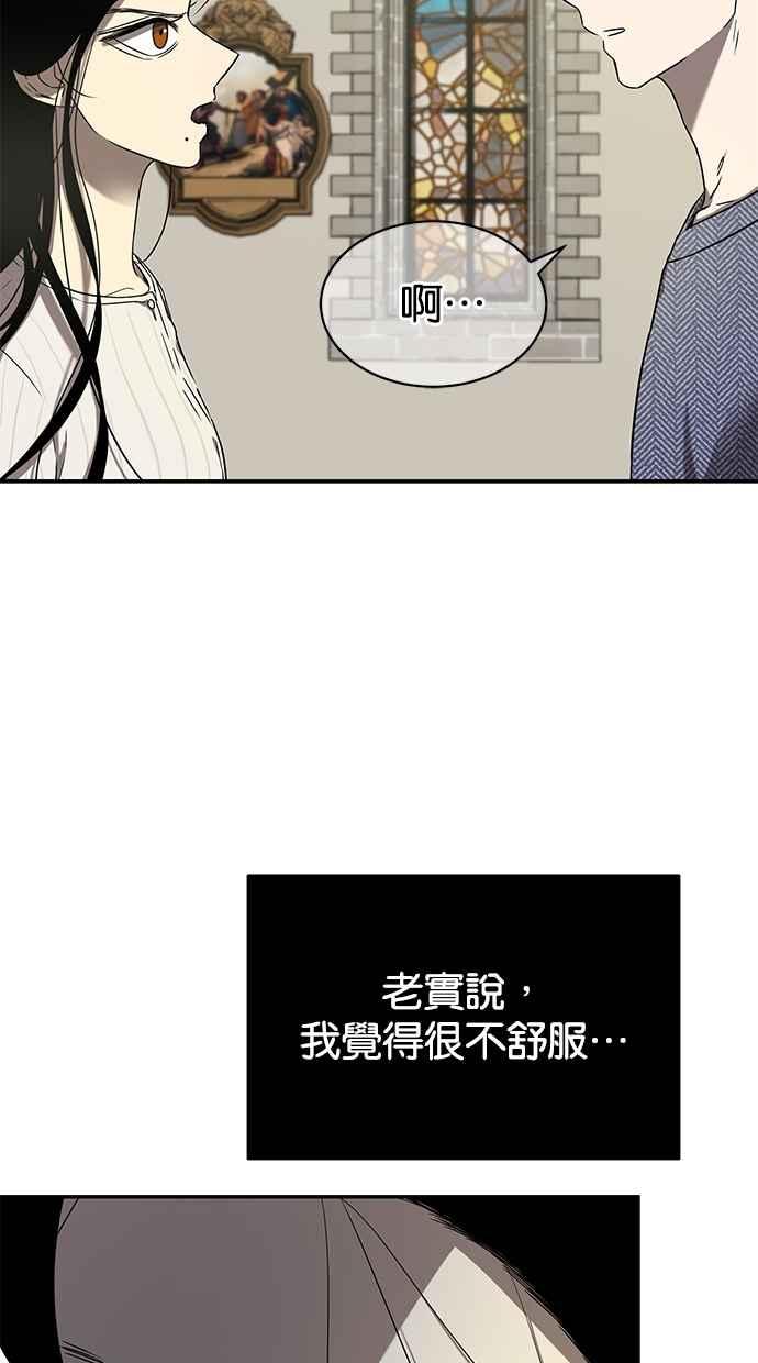 陷阱 第43话 第62页