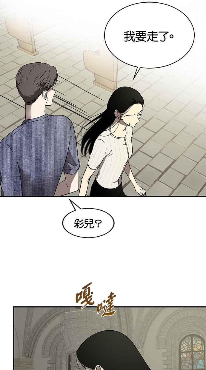 陷阱 第43话 第71页