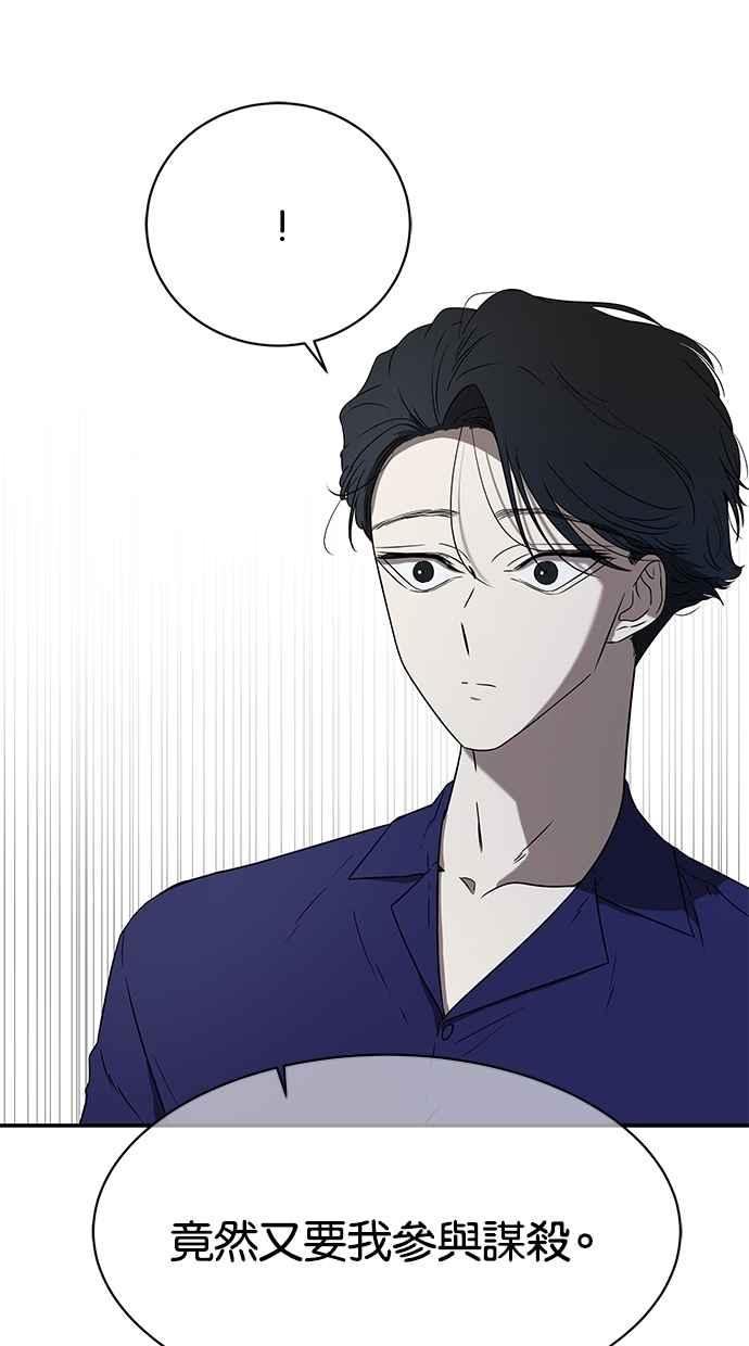 陷阱 第43话 第8页