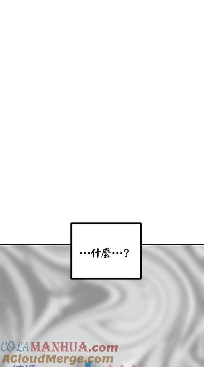 陷阱 第43话 第88页