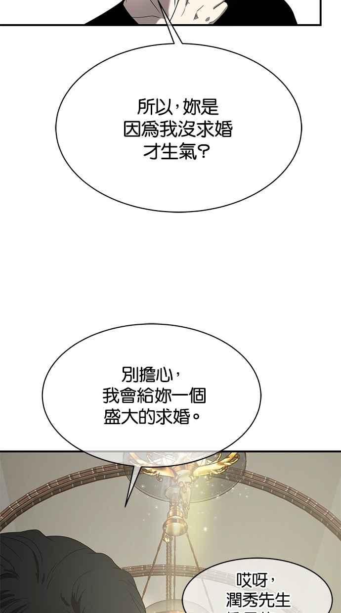 陷阱 第44话 第31页