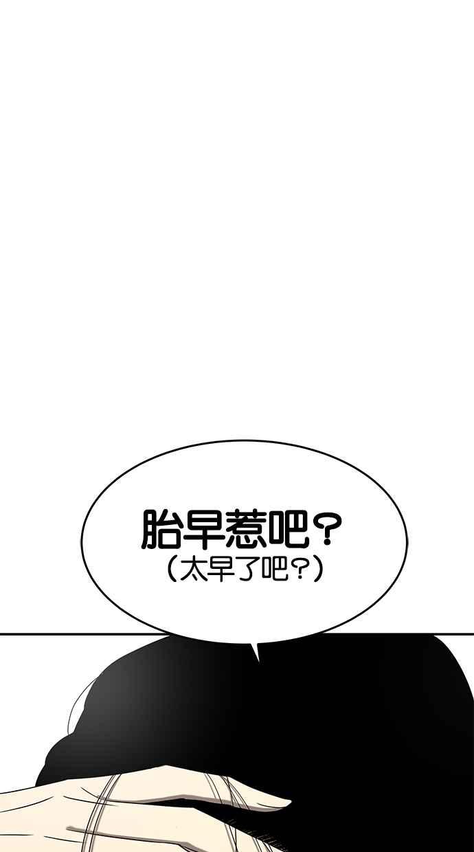 陷阱 第44话 第20页