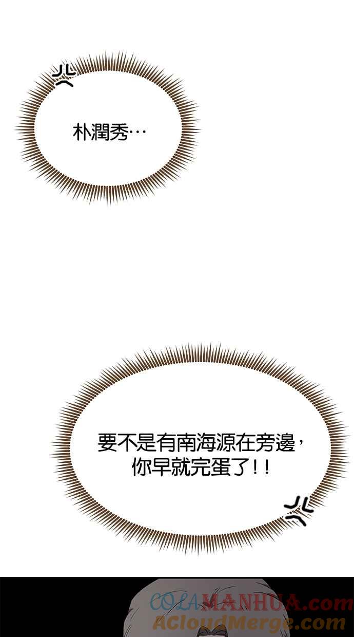 陷阱 第44话 第33页