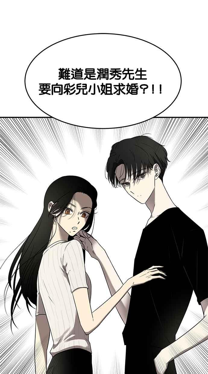 陷阱 第44话 第36页