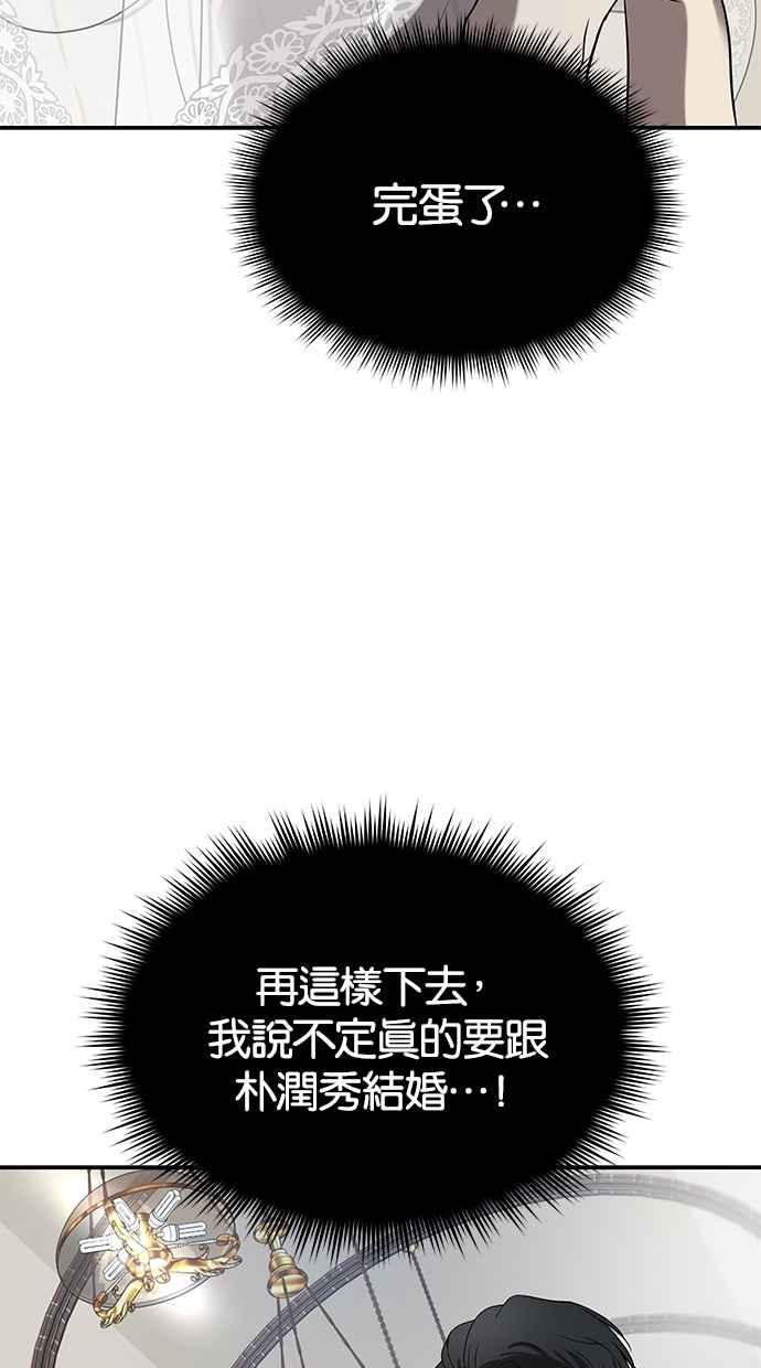 陷阱 第44话 第46页