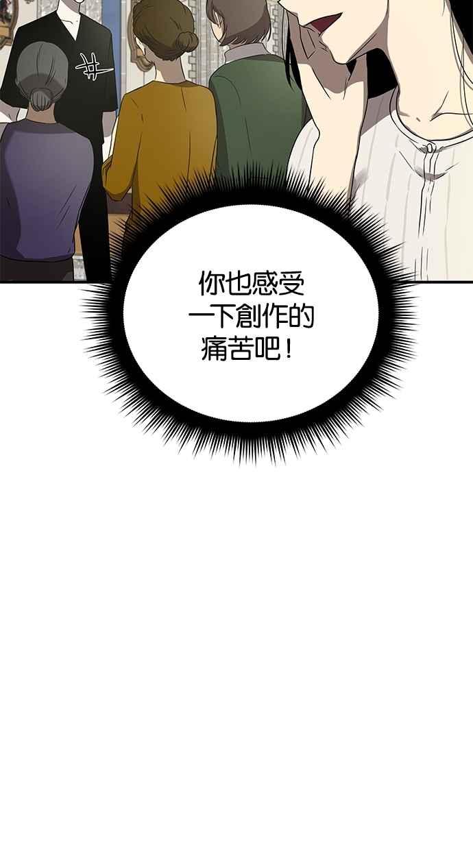 陷阱 第44话 第82页