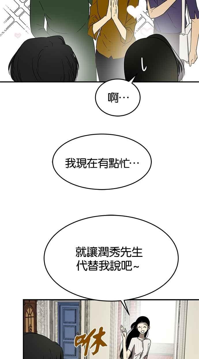 陷阱 第44话 第80页