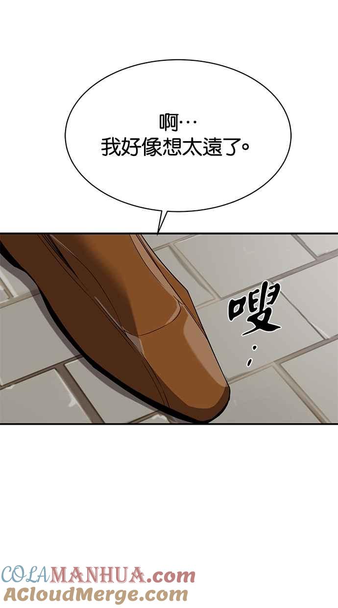 陷阱 第44话 第25页