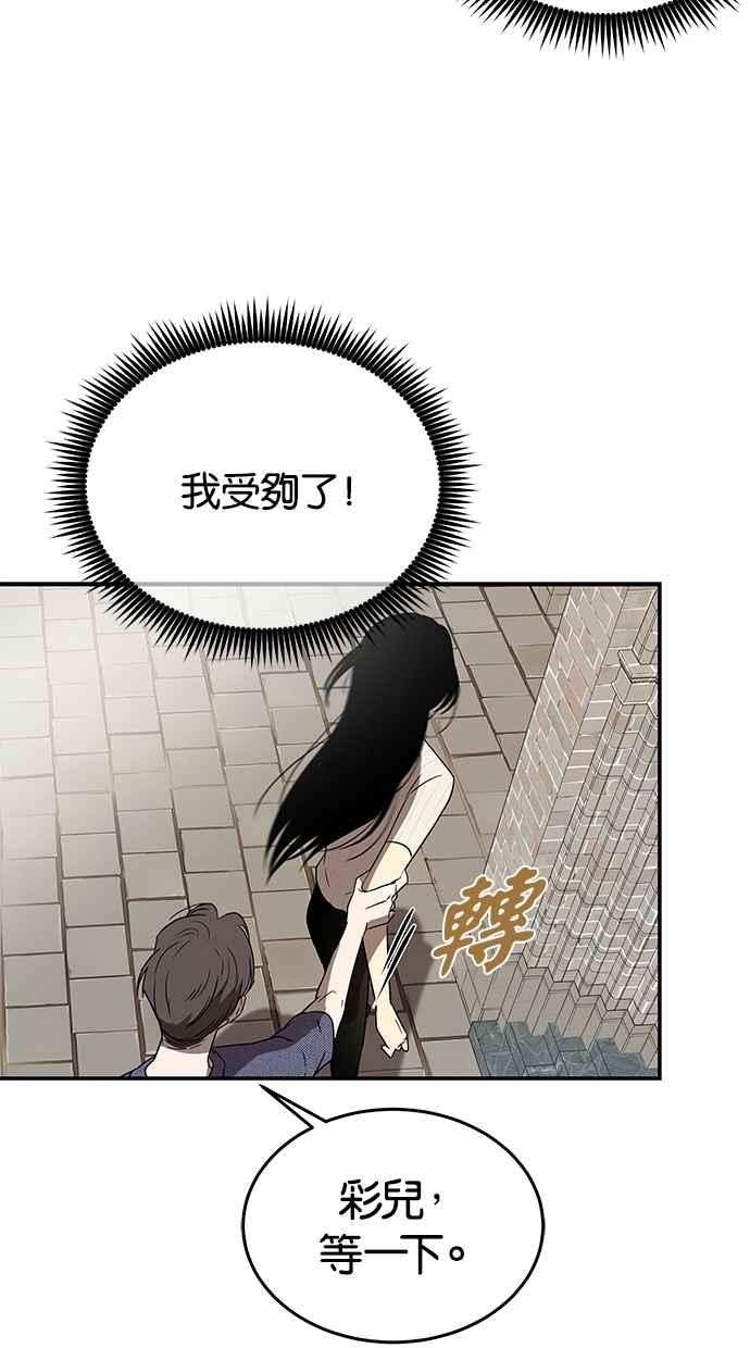陷阱 第44话 第86页