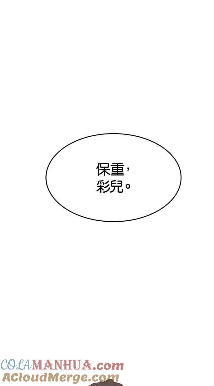 陷阱 第44话 第97页